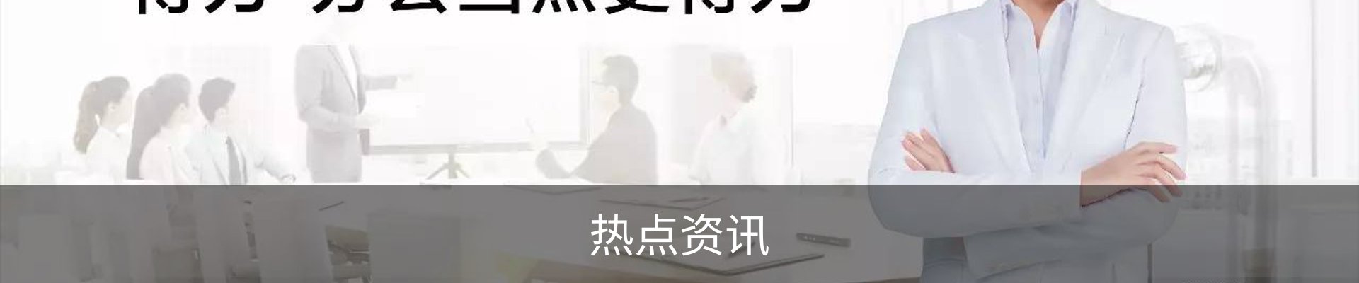 热点资讯
